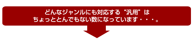 �ǂ�ȃW�������ɂ��Ή�����ėp�́A������ƂƂ�ł��Ȃ����ɂȂ��Ă��܂�