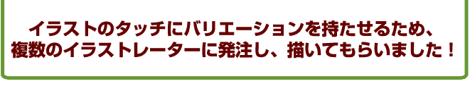 �C���X�g�̃^�b�`�Ƀo���G�[�V�������������邽�߁A�����̃C���X�g���[�^�[�ɔ������A�`���Ă��炢�܂����I