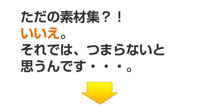 �����̑f�ޏW�H�I�������B����ł́A�܂�Ȃ��Ǝv����ł��B